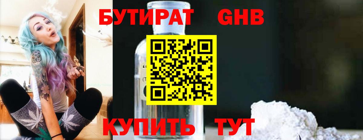 Вятские Поляны  Бутират  Вход с VPN  Бутират GHB 
