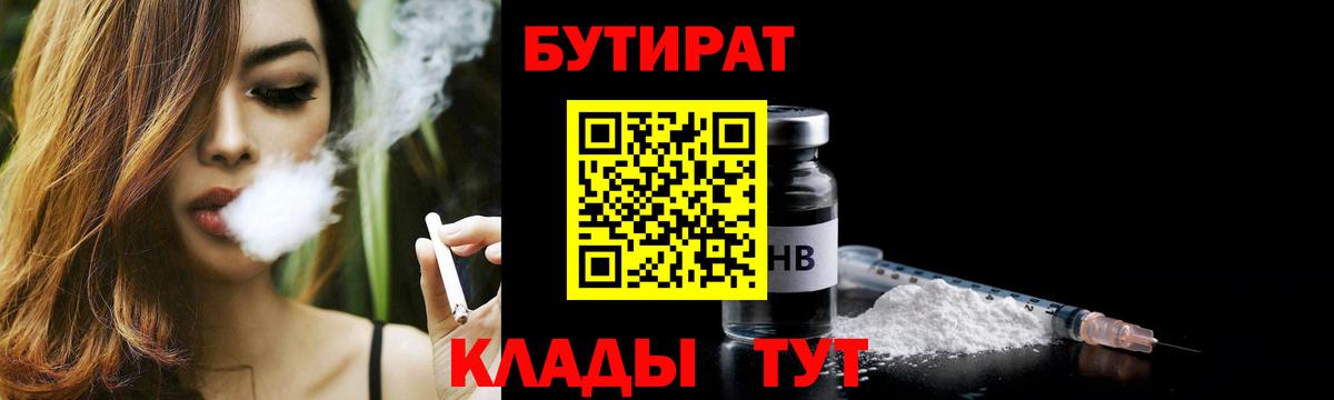 Бутират BDO Вятские Поляны