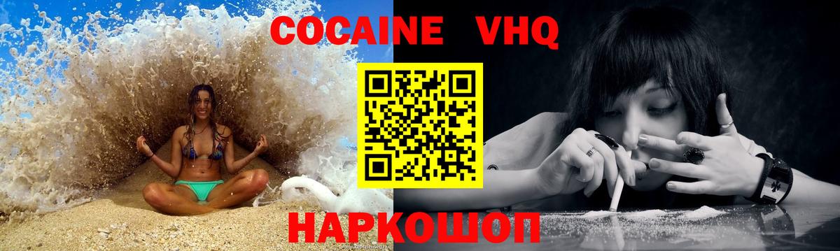 КОКАИН 97% Вятские Поляны